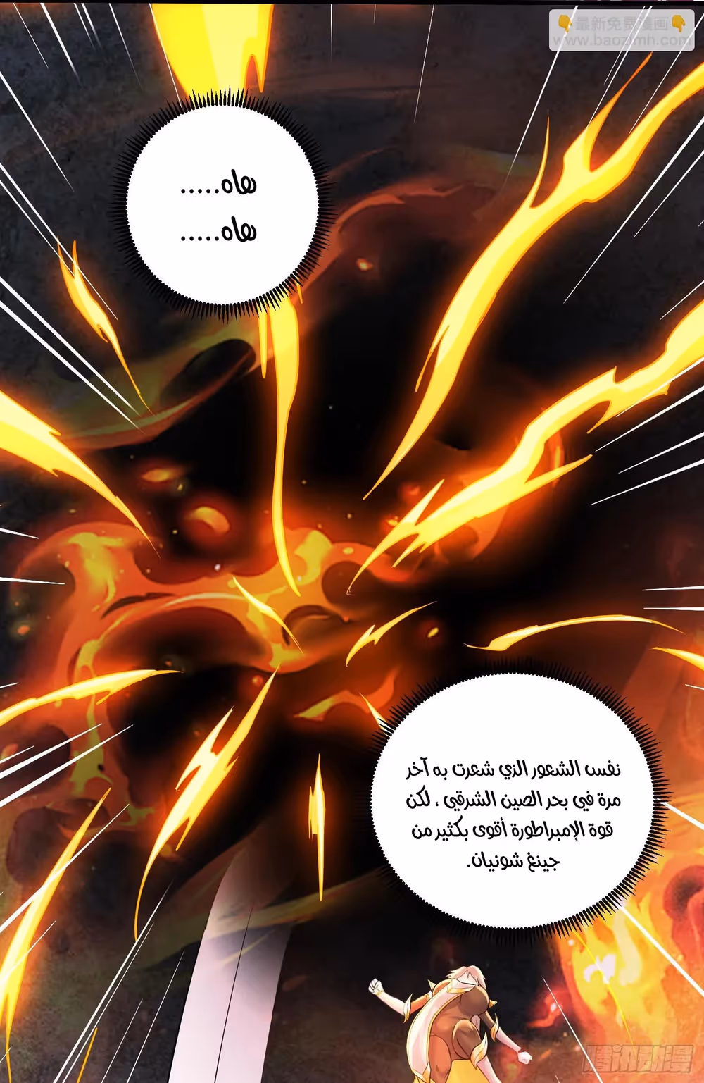 Son-in-Law Does Cheap Cultivation الفصل 373 — صفحة 5