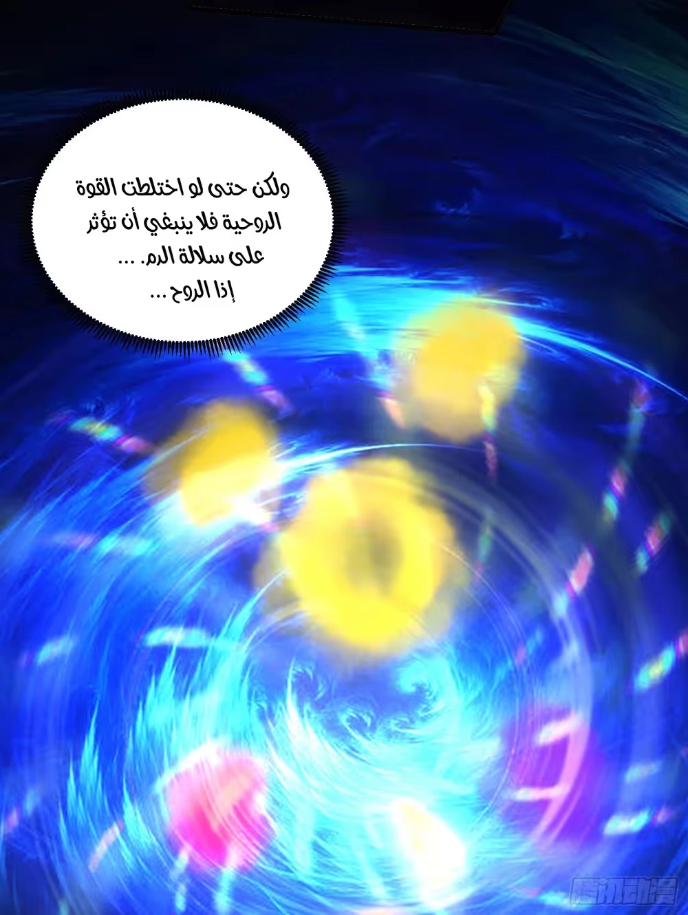Son-in-Law Does Cheap Cultivation الفصل 373 — صفحة 10