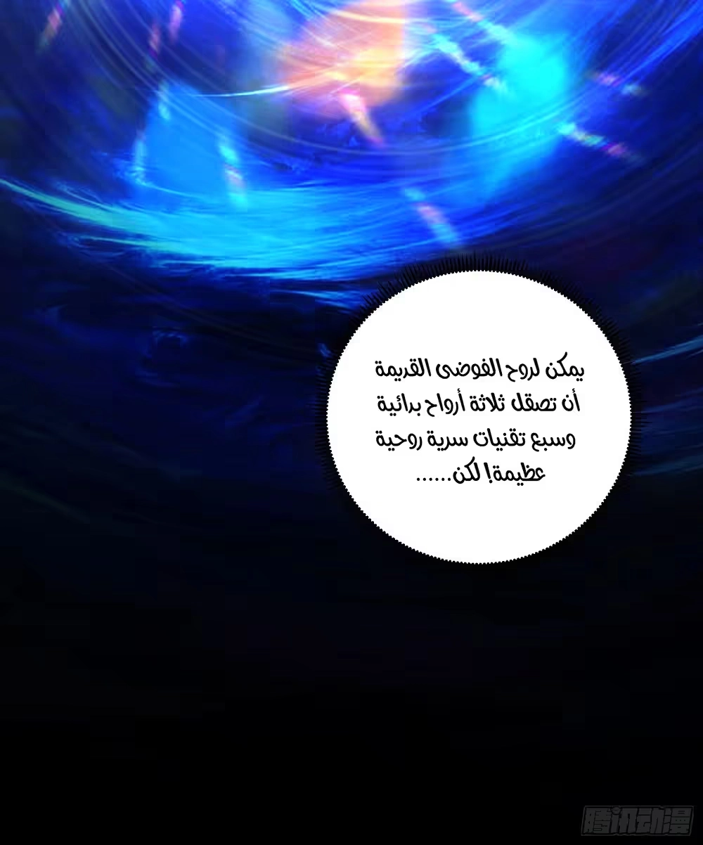 Son-in-Law Does Cheap Cultivation الفصل 373 — صفحة 11