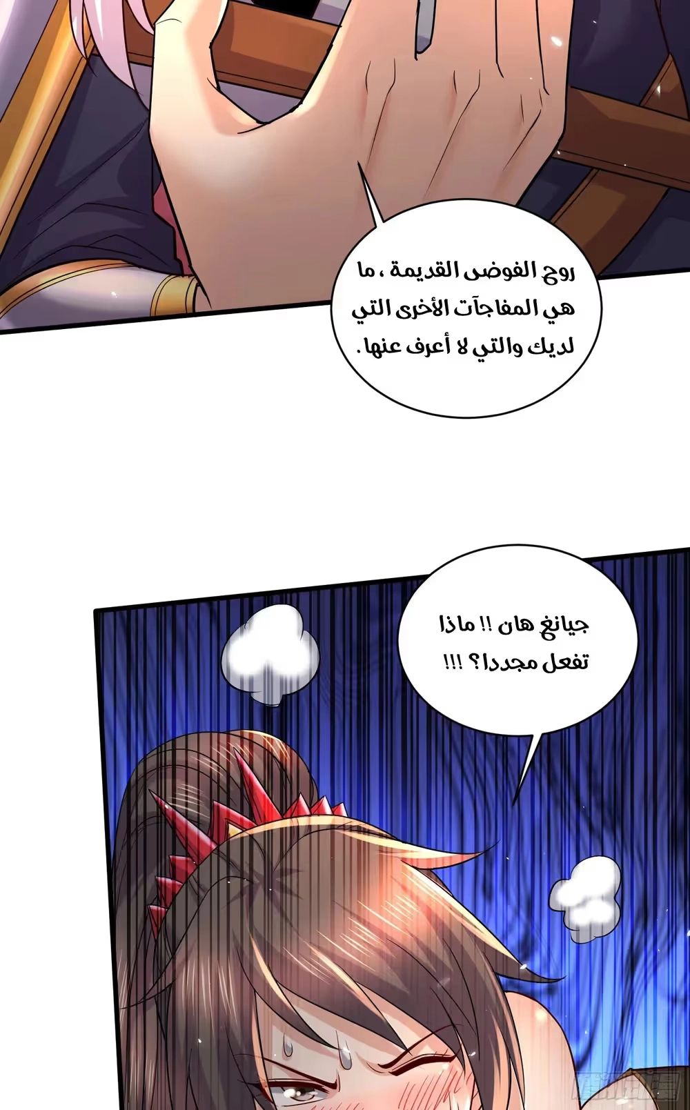 Son-in-Law Does Cheap Cultivation الفصل 373 — صفحة 14