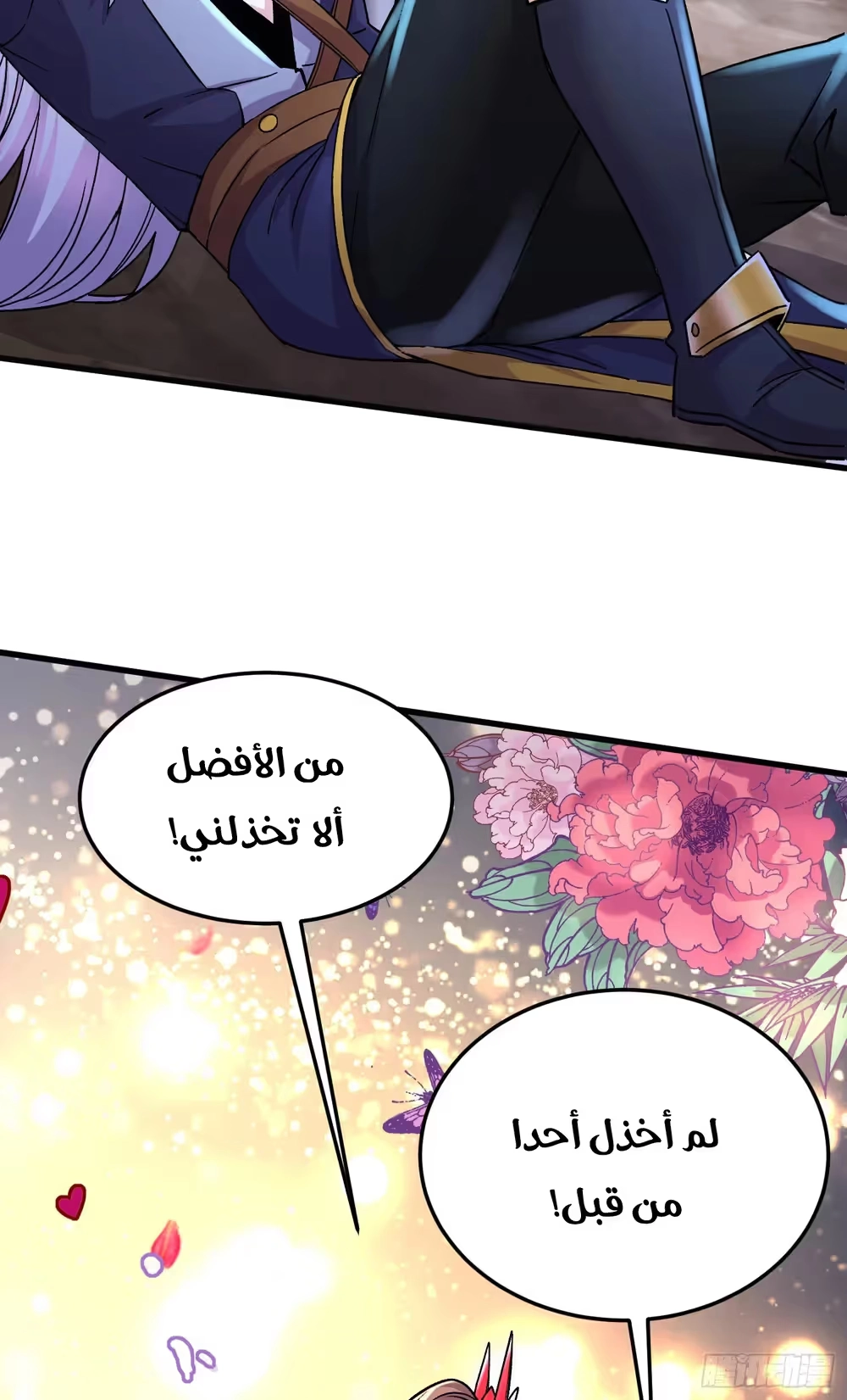 Son-in-Law Does Cheap Cultivation الفصل 373 — صفحة 22