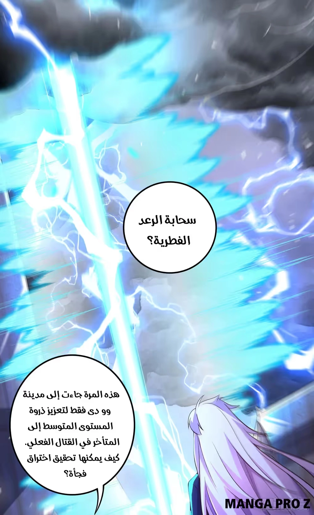 Son-in-Law Does Cheap Cultivation الفصل 375 — صفحة 9