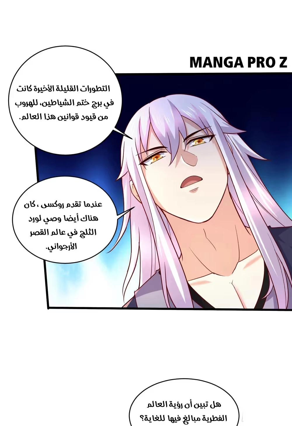 Son-in-Law Does Cheap Cultivation الفصل 375 — صفحة 11