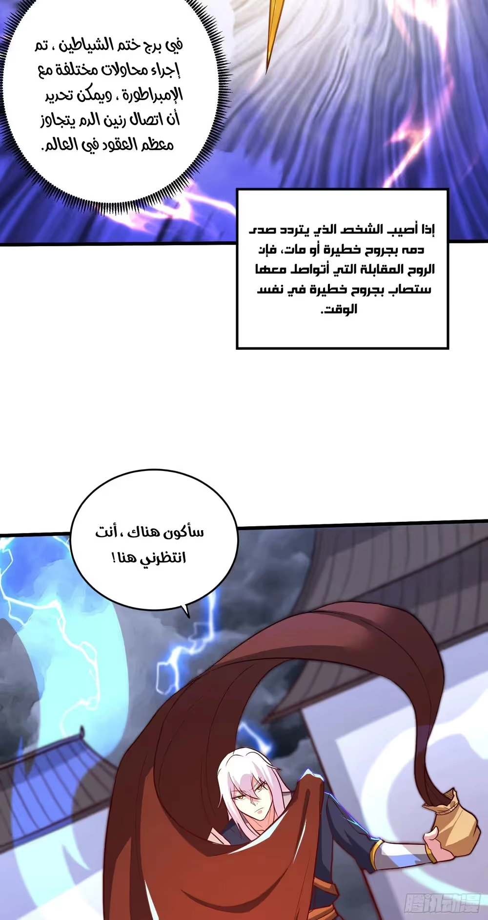 Son-in-Law Does Cheap Cultivation الفصل 375 — صفحة 22