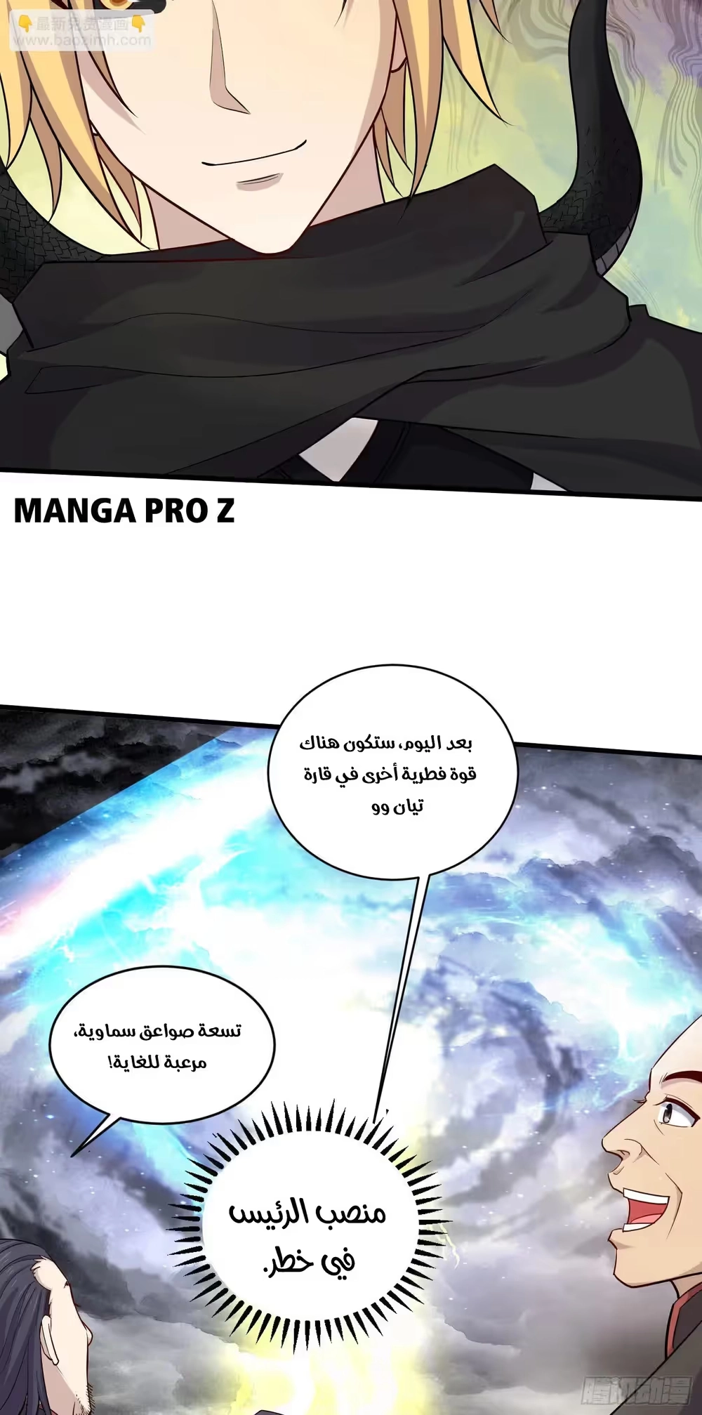 Son-in-Law Does Cheap Cultivation الفصل 376 — صفحة 7