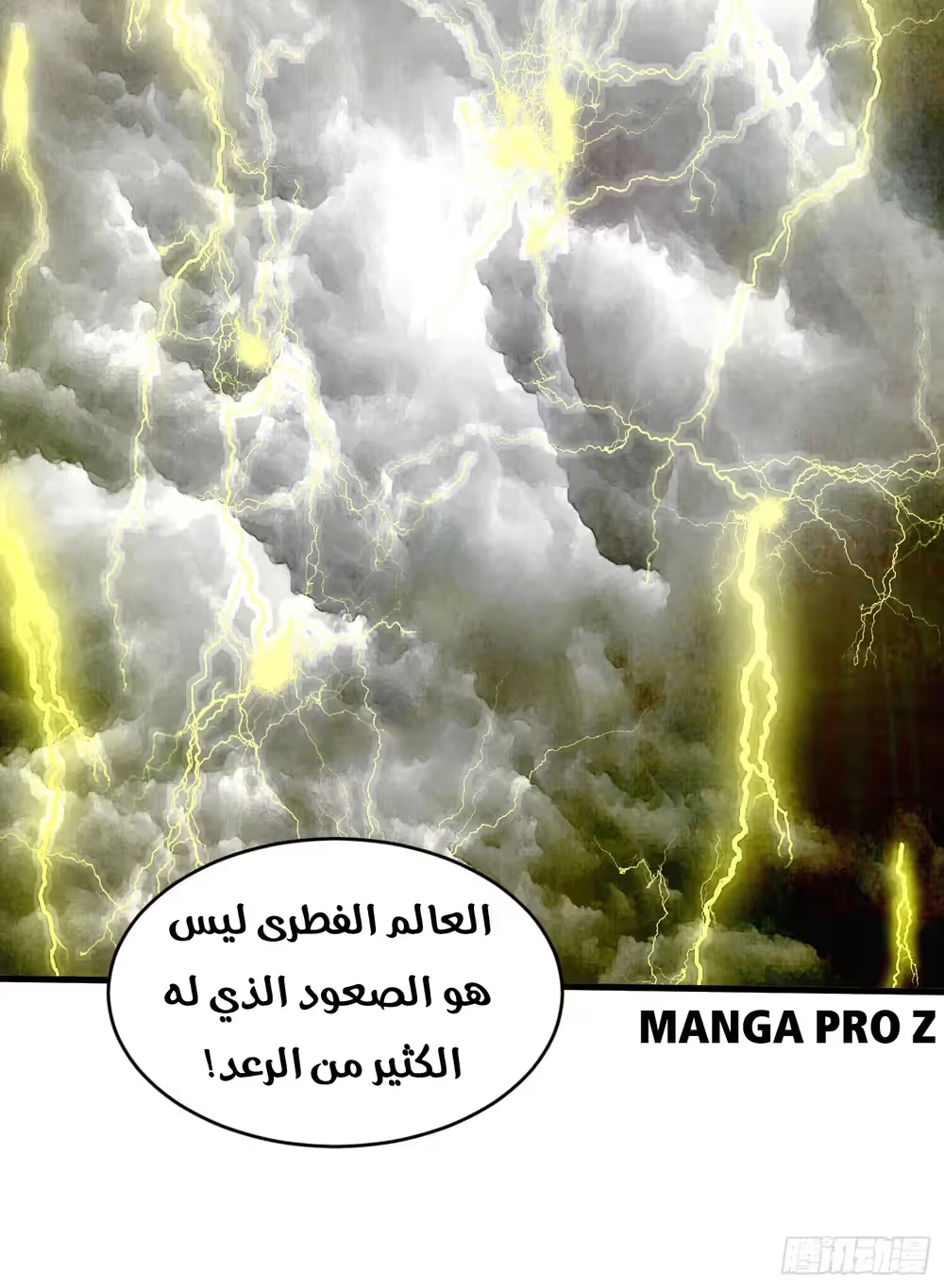 Son-in-Law Does Cheap Cultivation الفصل 376 — صفحة 10