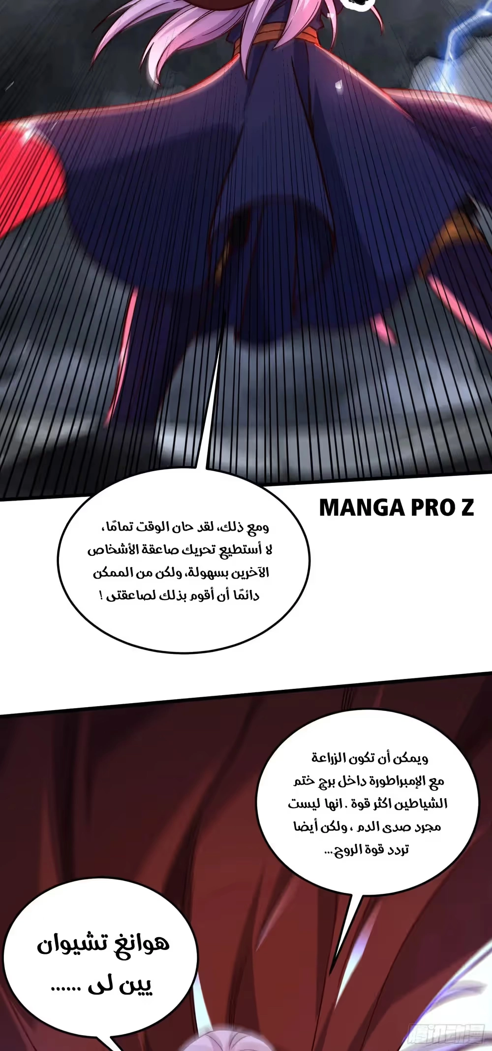 Son-in-Law Does Cheap Cultivation الفصل 376 — صفحة 16