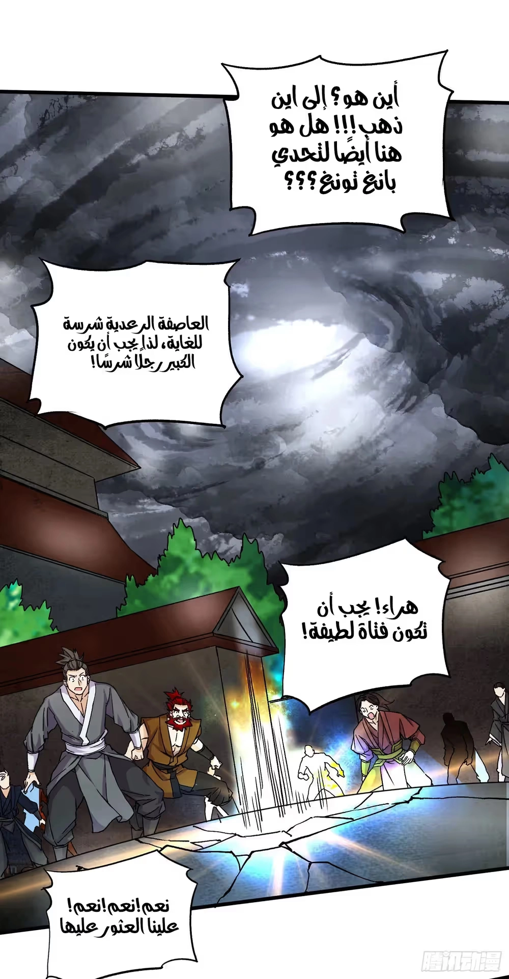 Son-in-Law Does Cheap Cultivation الفصل 376 — صفحة 34