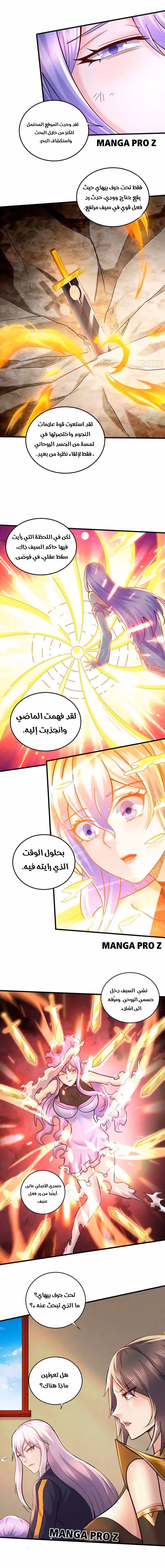 Son-in-Law Does Cheap Cultivation الفصل 377 — صفحة 3