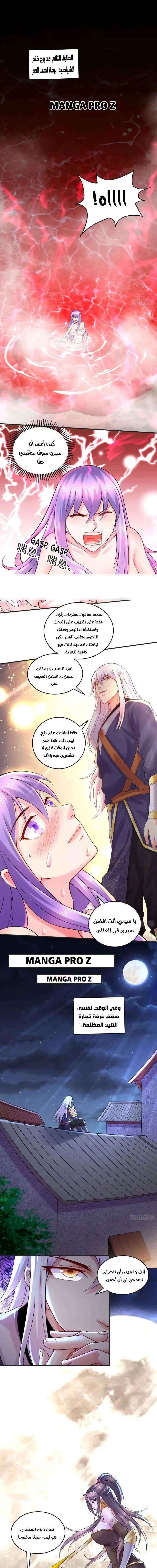 Son-in-Law Does Cheap Cultivation الفصل 377 — صفحة 8
