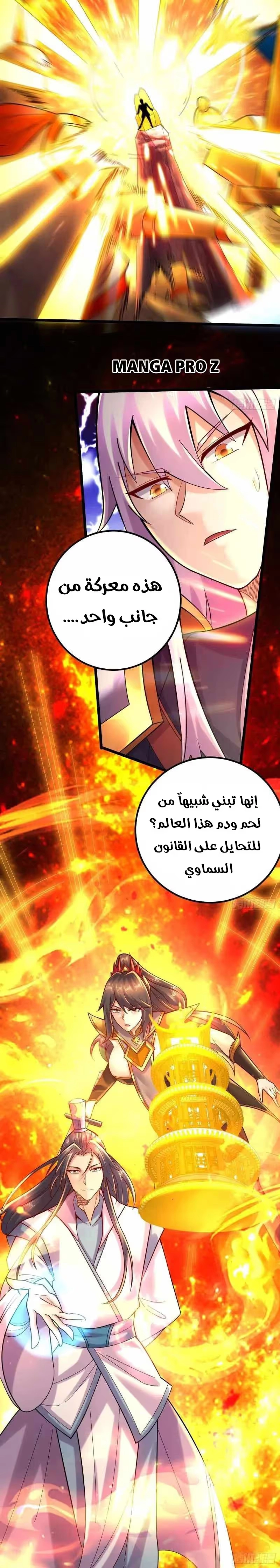 Son-in-Law Does Cheap Cultivation الفصل 379 — صفحة 7