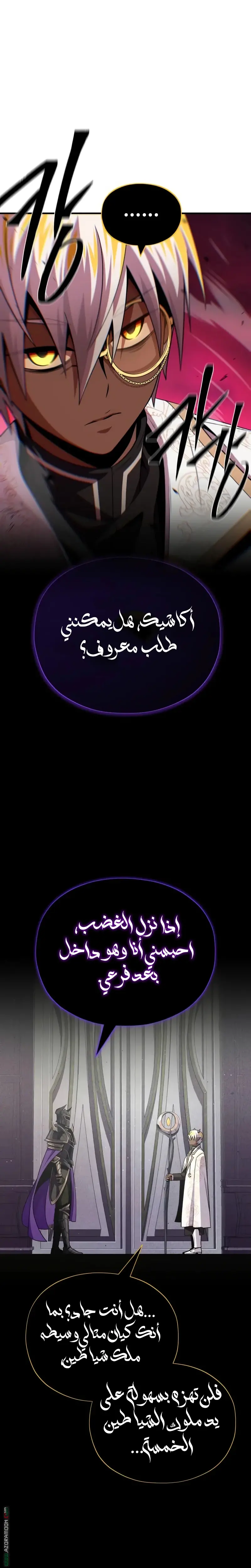 The Dark Magician Transmigrates After 66666 Years الفصل 156 — صفحة 8