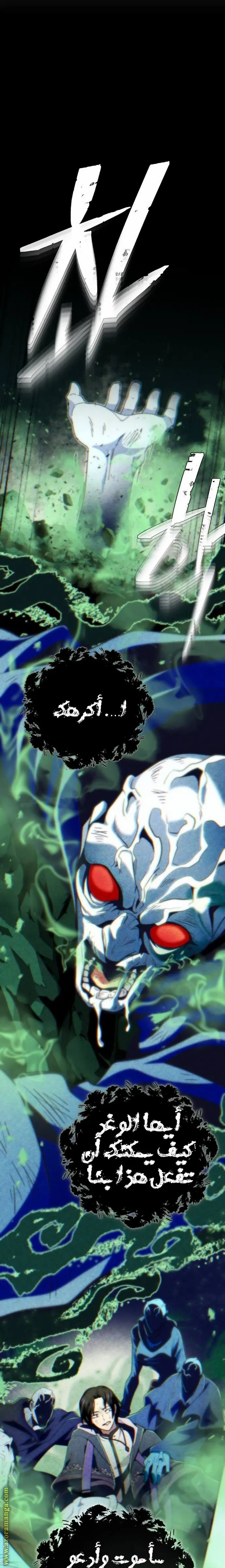 The Dark Magician Transmigrates After 66666 Years الفصل 128 — صفحة 31