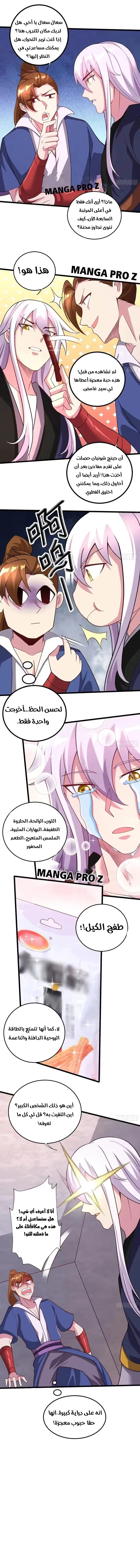Son-in-Law Does Cheap Cultivation الفصل 381 — صفحة 8