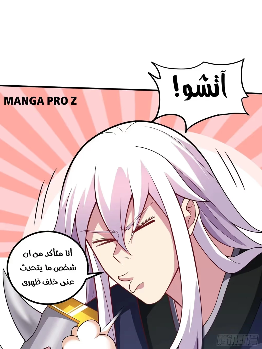 Son-in-Law Does Cheap Cultivation الفصل 382 — صفحة 57