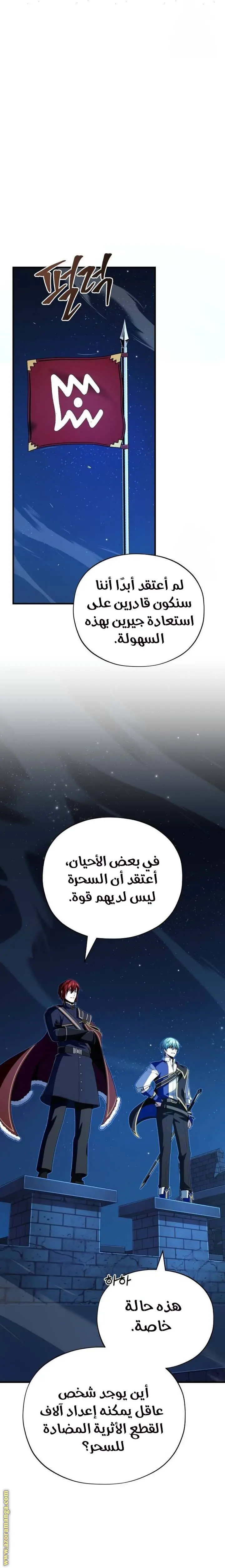The Dark Magician Transmigrates After 66666 Years الفصل 138 — صفحة 6