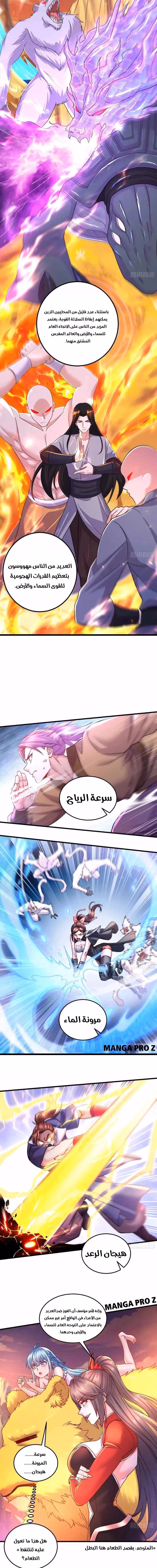 Son-in-Law Does Cheap Cultivation الفصل 384 — صفحة 3