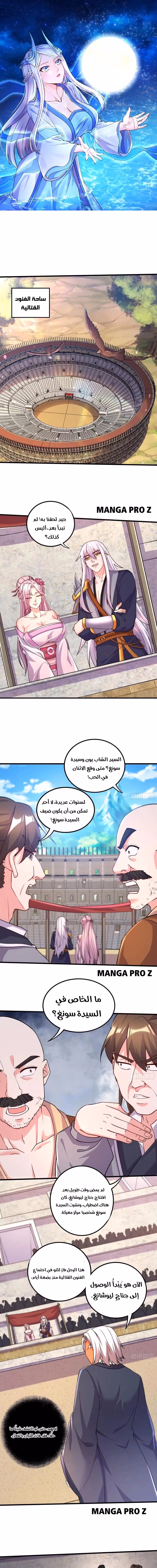 Son-in-Law Does Cheap Cultivation الفصل 385 — صفحة 2