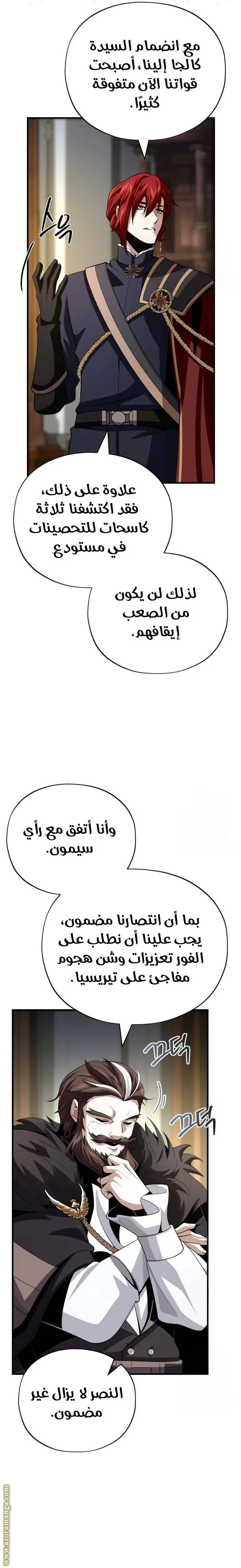The Dark Magician Transmigrates After 66666 Years الفصل 138 — صفحة 12