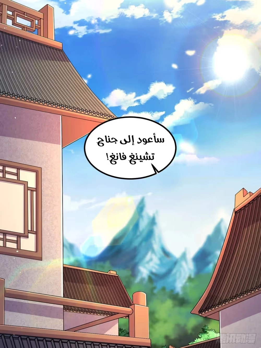 Son-in-Law Does Cheap Cultivation chapter 389 — page 38