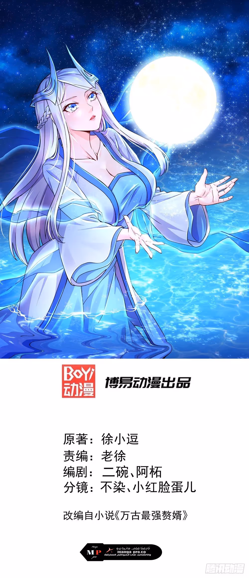 Son-in-Law Does Cheap Cultivation chapter 391 — page 2