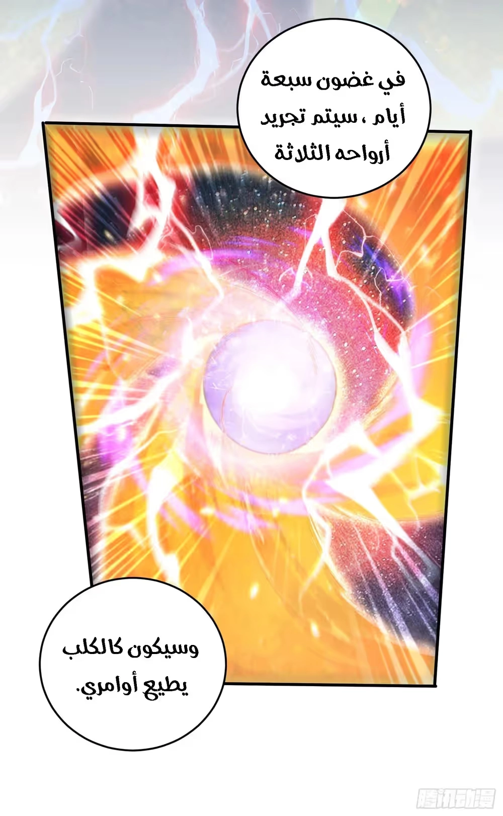 Son-in-Law Does Cheap Cultivation chapter 391 — page 16