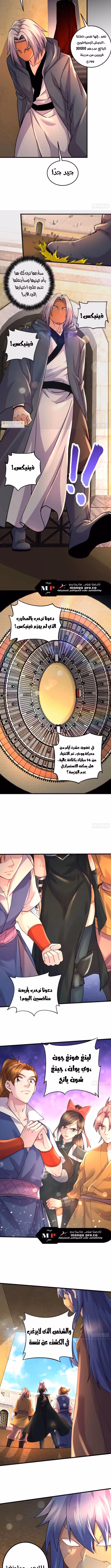 Son-in-Law Does Cheap Cultivation الفصل 392 — صفحة 5