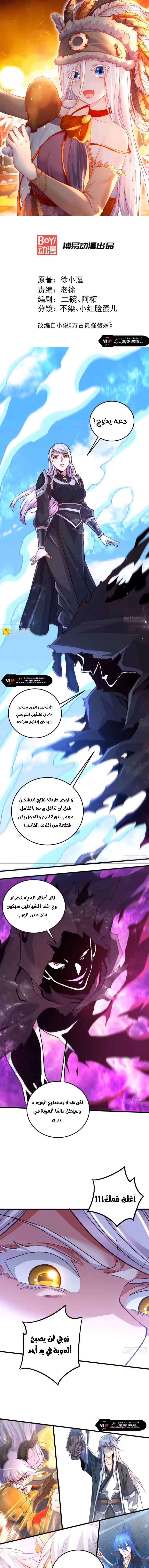 Son-in-Law Does Cheap Cultivation الفصل 396 — صفحة 2