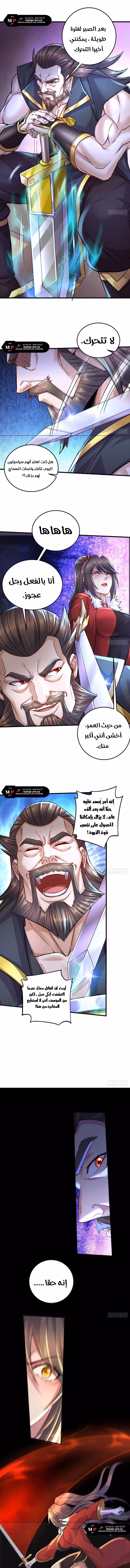 Son-in-Law Does Cheap Cultivation الفصل 397 — صفحة 4