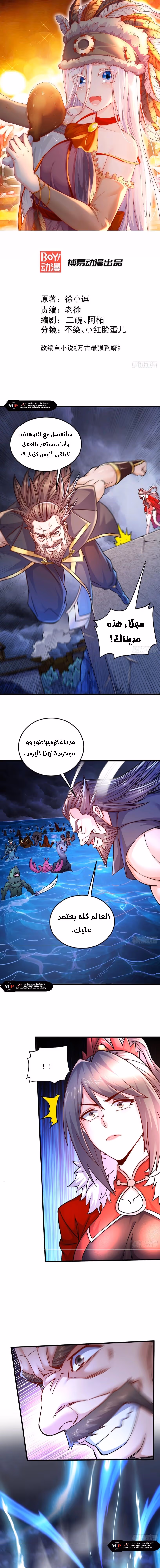 Son-in-Law Does Cheap Cultivation الفصل 398 — صفحة 2