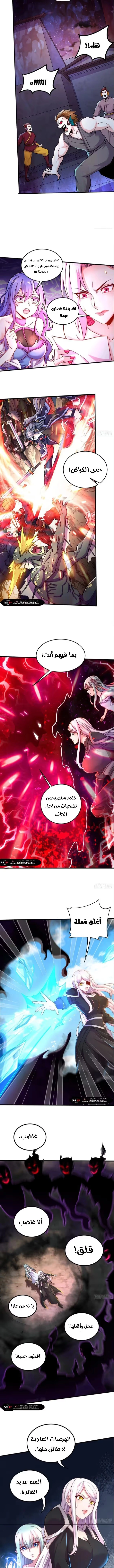 Son-in-Law Does Cheap Cultivation الفصل 398 — صفحة 8