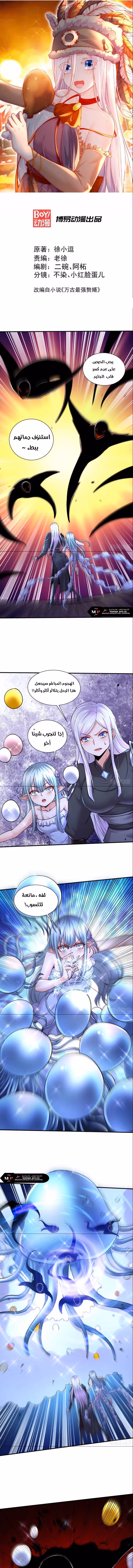 Son-in-Law Does Cheap Cultivation chapter 399 — page 2