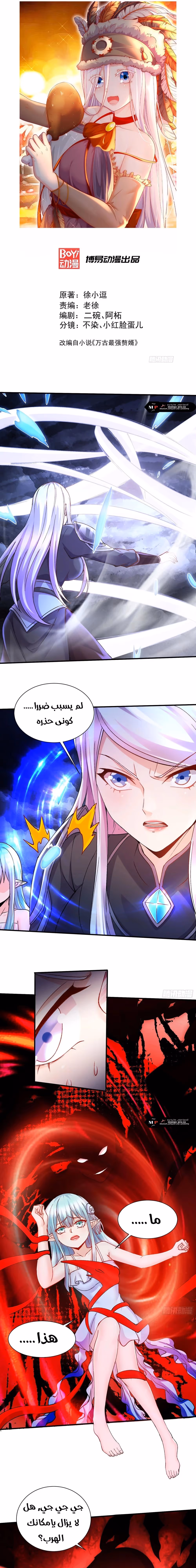 Son-in-Law Does Cheap Cultivation chapter 400 — page 2