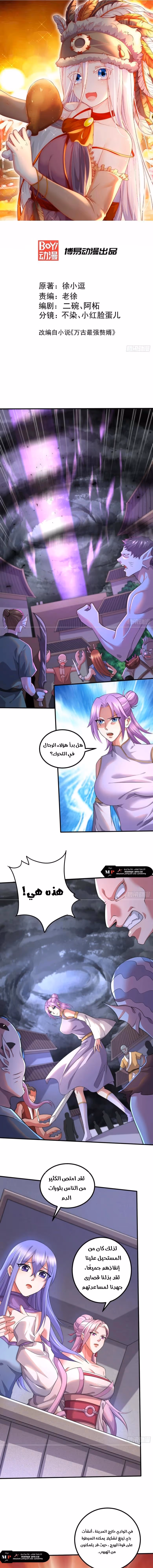 Son-in-Law Does Cheap Cultivation chapter 402 — page 2