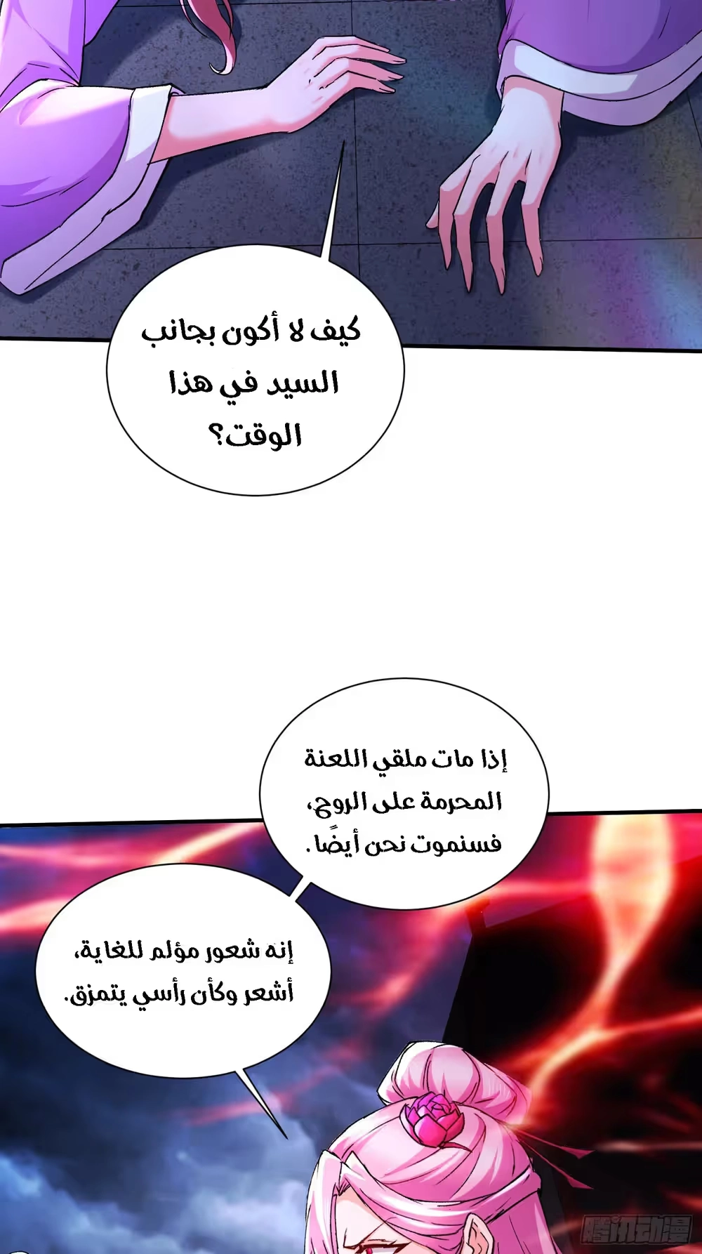 Son-in-Law Does Cheap Cultivation الفصل 405 — صفحة 12