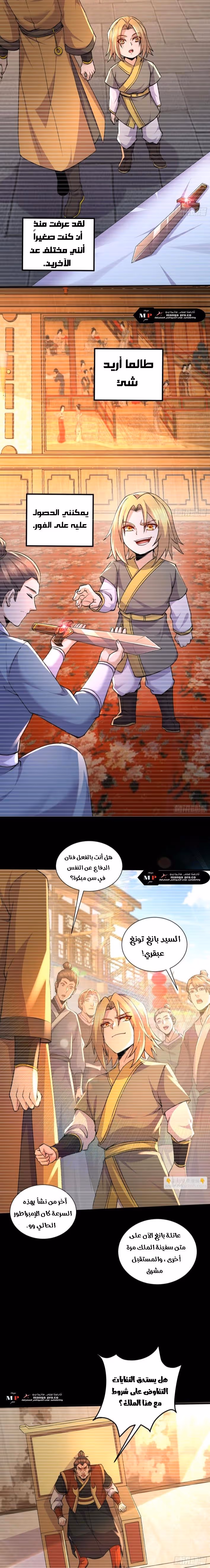 Son-in-Law Does Cheap Cultivation الفصل 406 — صفحة 3