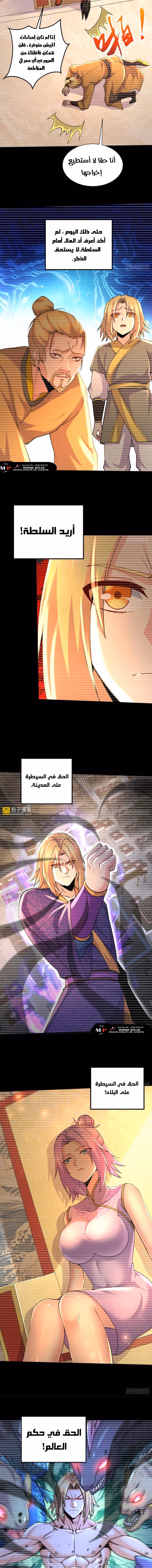 Son-in-Law Does Cheap Cultivation الفصل 406 — صفحة 4