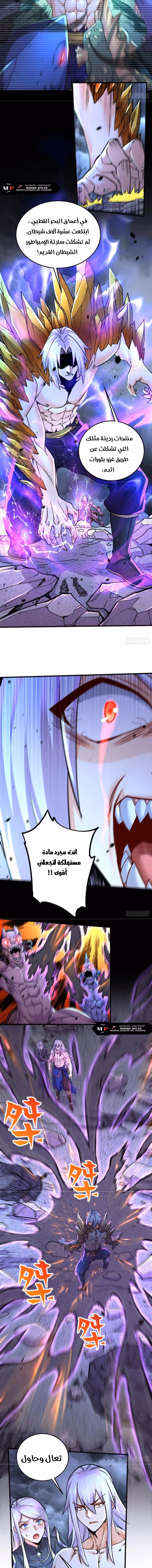 Son-in-Law Does Cheap Cultivation الفصل 406 — صفحة 5