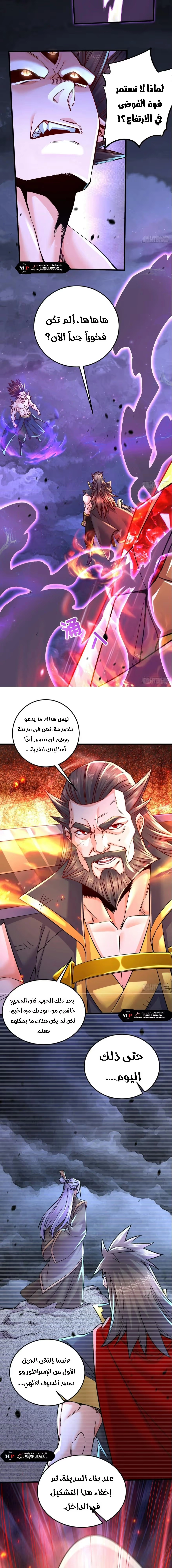 Son-in-Law Does Cheap Cultivation الفصل 407 — صفحة 9