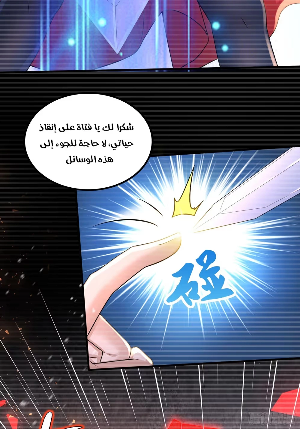 Son-in-Law Does Cheap Cultivation الفصل 408 — صفحة 26