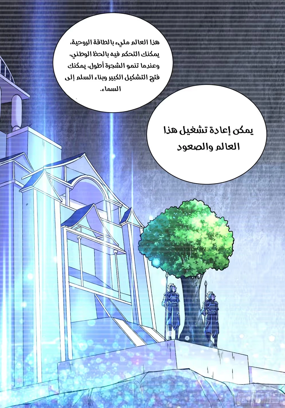 Son-in-Law Does Cheap Cultivation الفصل 408 — صفحة 32
