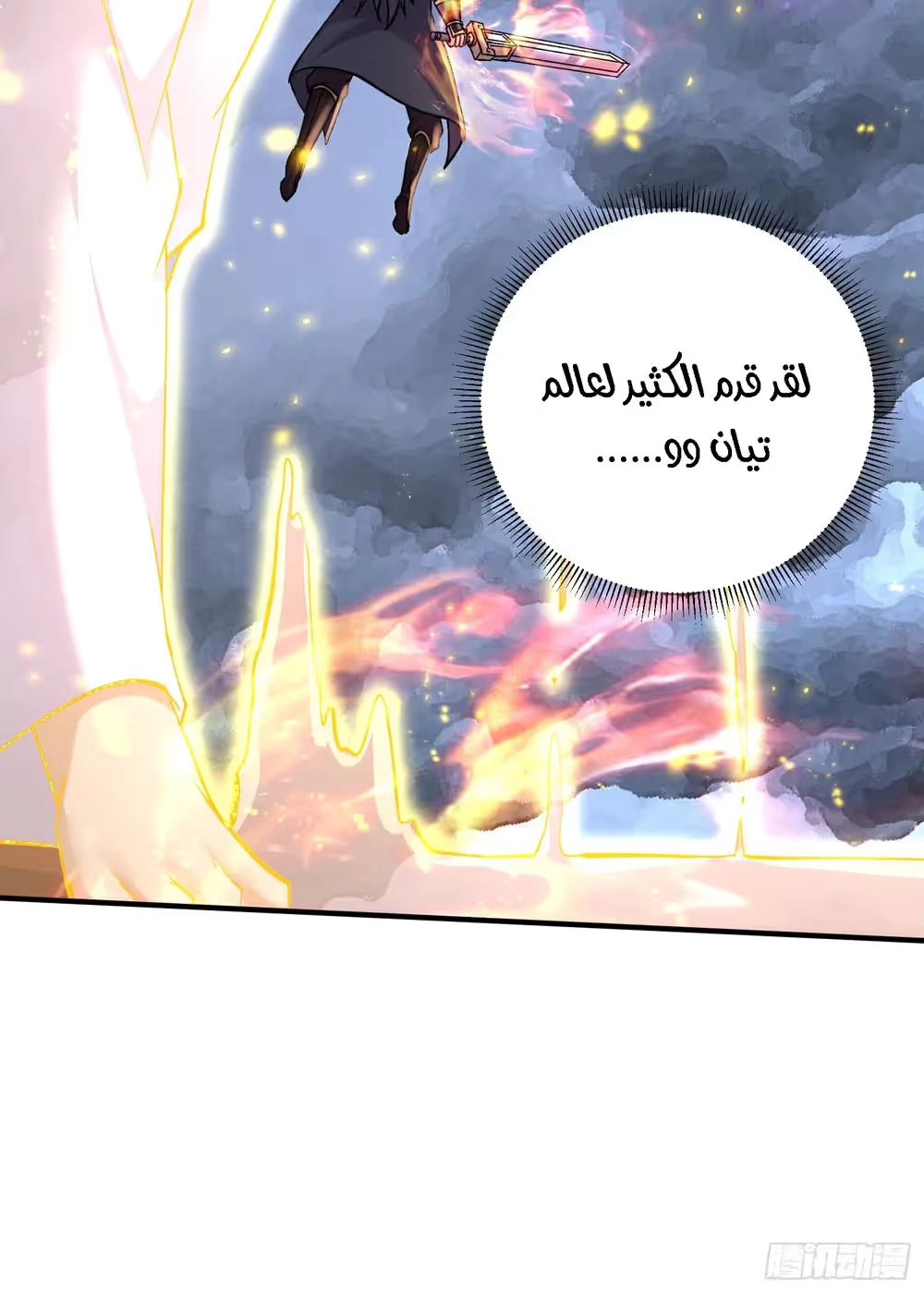 Son-in-Law Does Cheap Cultivation الفصل 408 — صفحة 39