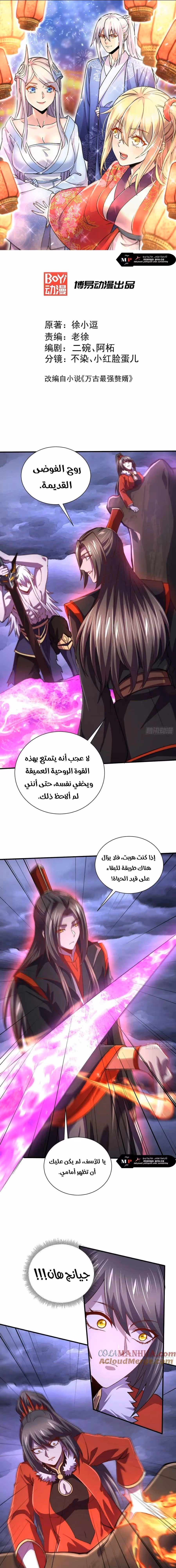 Son-in-Law Does Cheap Cultivation الفصل 411 — صفحة 2