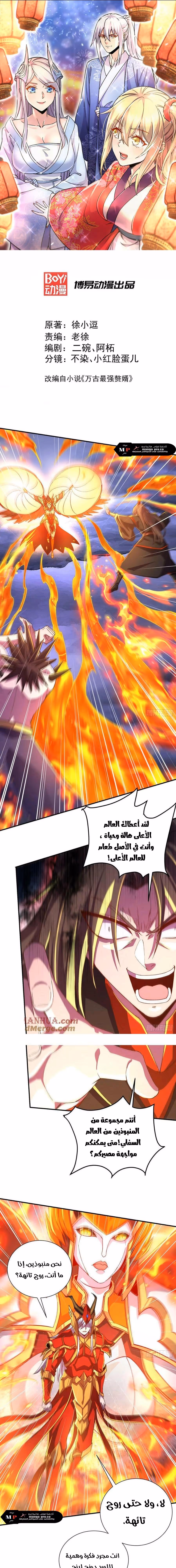Son-in-Law Does Cheap Cultivation الفصل 412 — صفحة 2