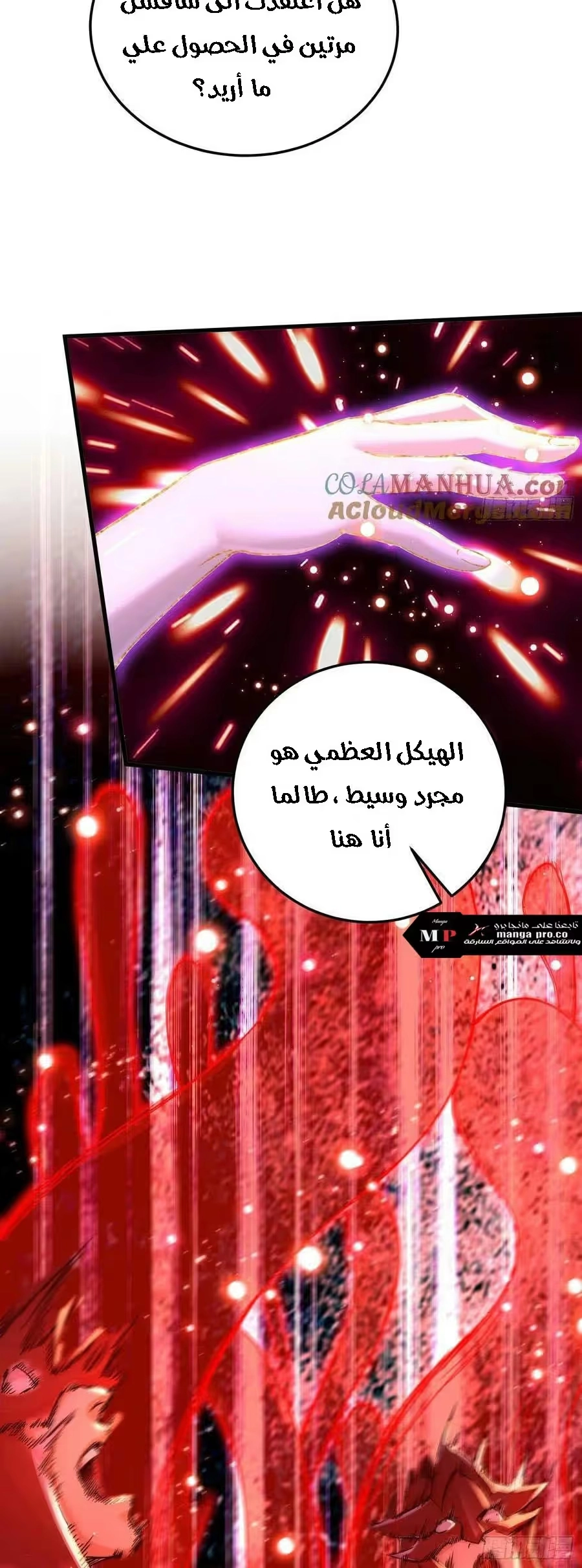 Son-in-Law Does Cheap Cultivation الفصل 412 — صفحة 7
