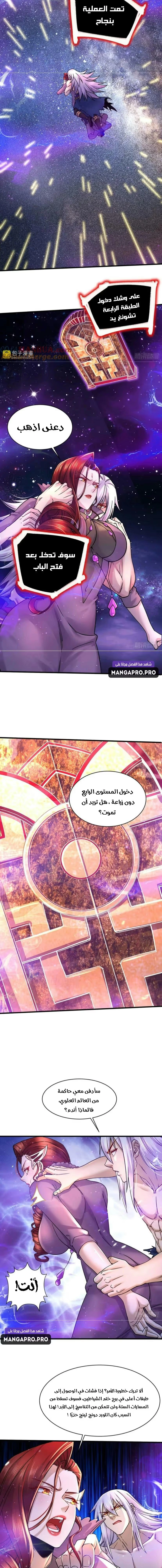 Son-in-Law Does Cheap Cultivation الفصل 414 — صفحة 6