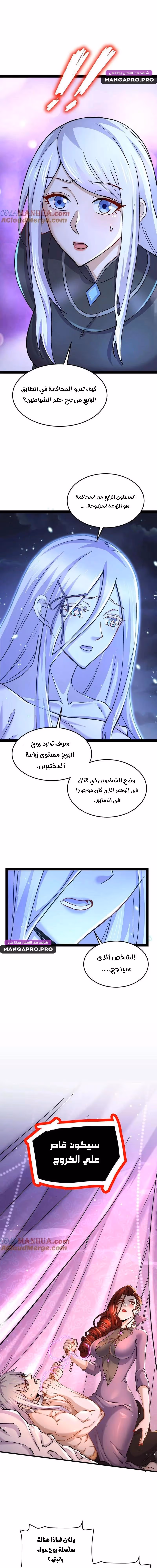 Son-in-Law Does Cheap Cultivation الفصل 415 — صفحة 5