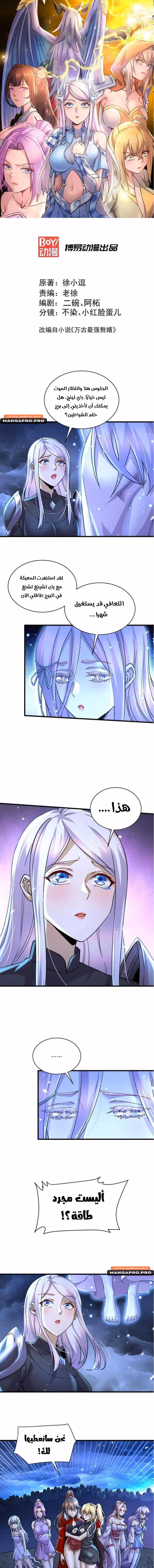 Son-in-Law Does Cheap Cultivation الفصل 416 — صفحة 2