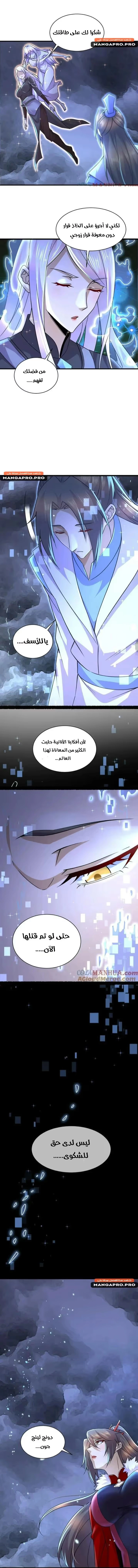 Son-in-Law Does Cheap Cultivation الفصل 416 — صفحة 11