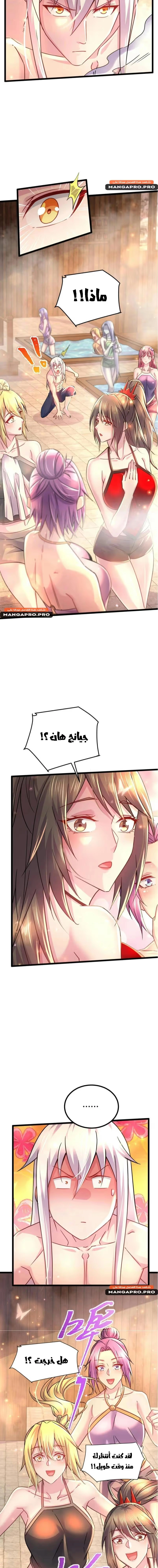 Son-in-Law Does Cheap Cultivation الفصل 419 — صفحة 16